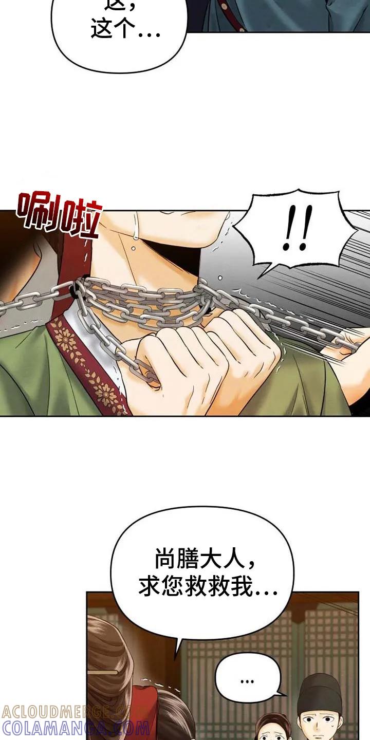 《拯救剧本里的我》第14章：审问 第7页