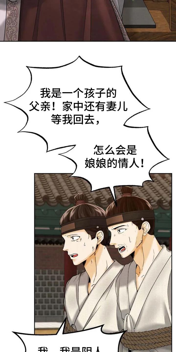 《拯救剧本里的我》第14章：审问 第14页