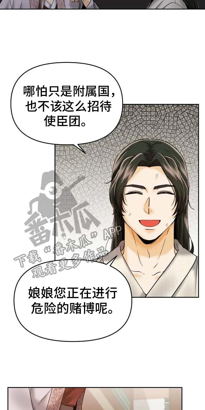 《拯救剧本里的我》第14章：审问 第18页