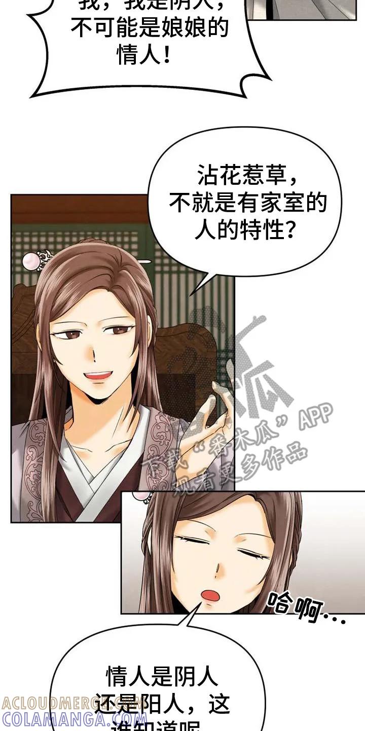 《拯救剧本里的我》第14章：审问 第15页