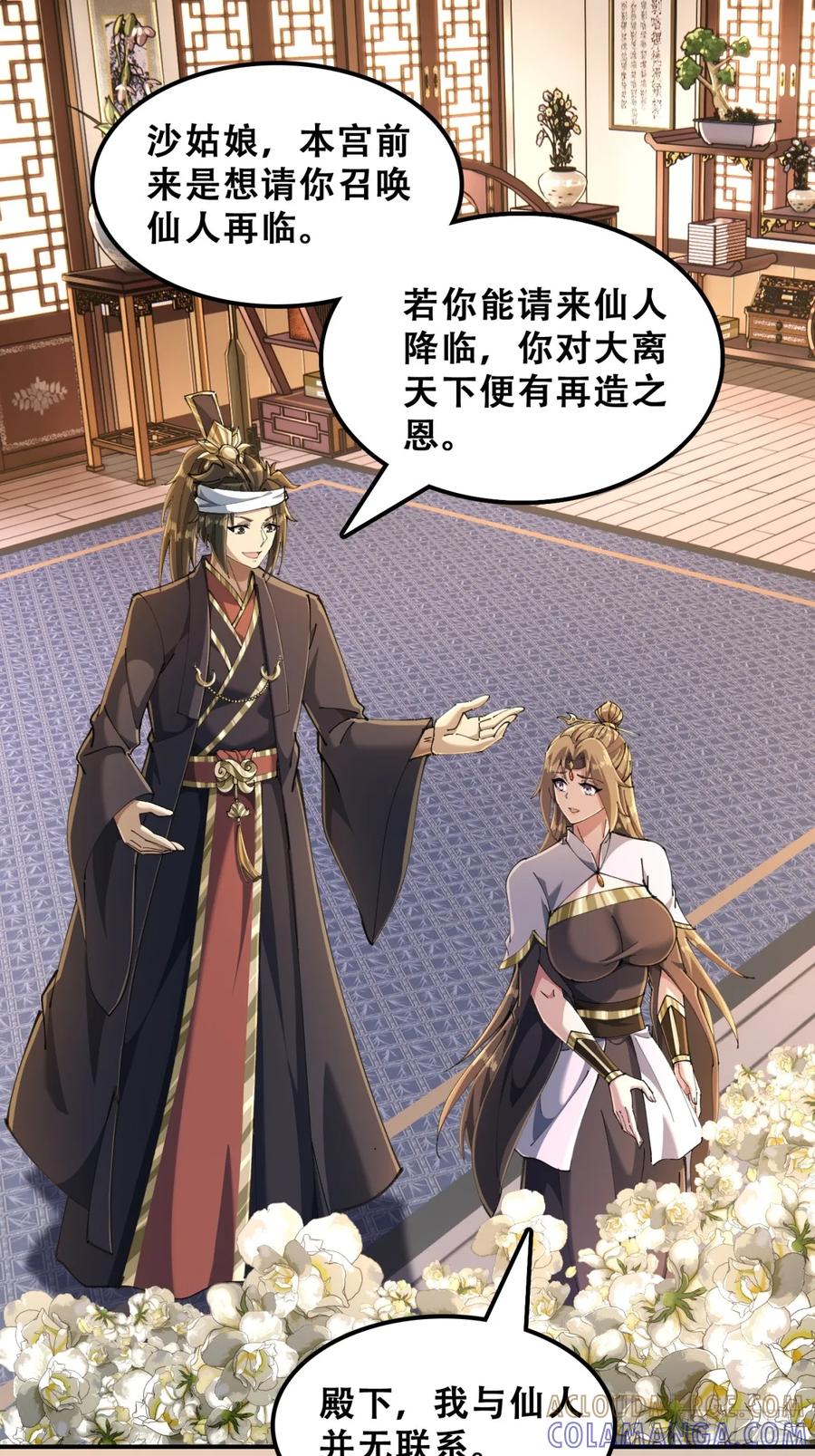 《速通修仙》七彩祥云 第31页