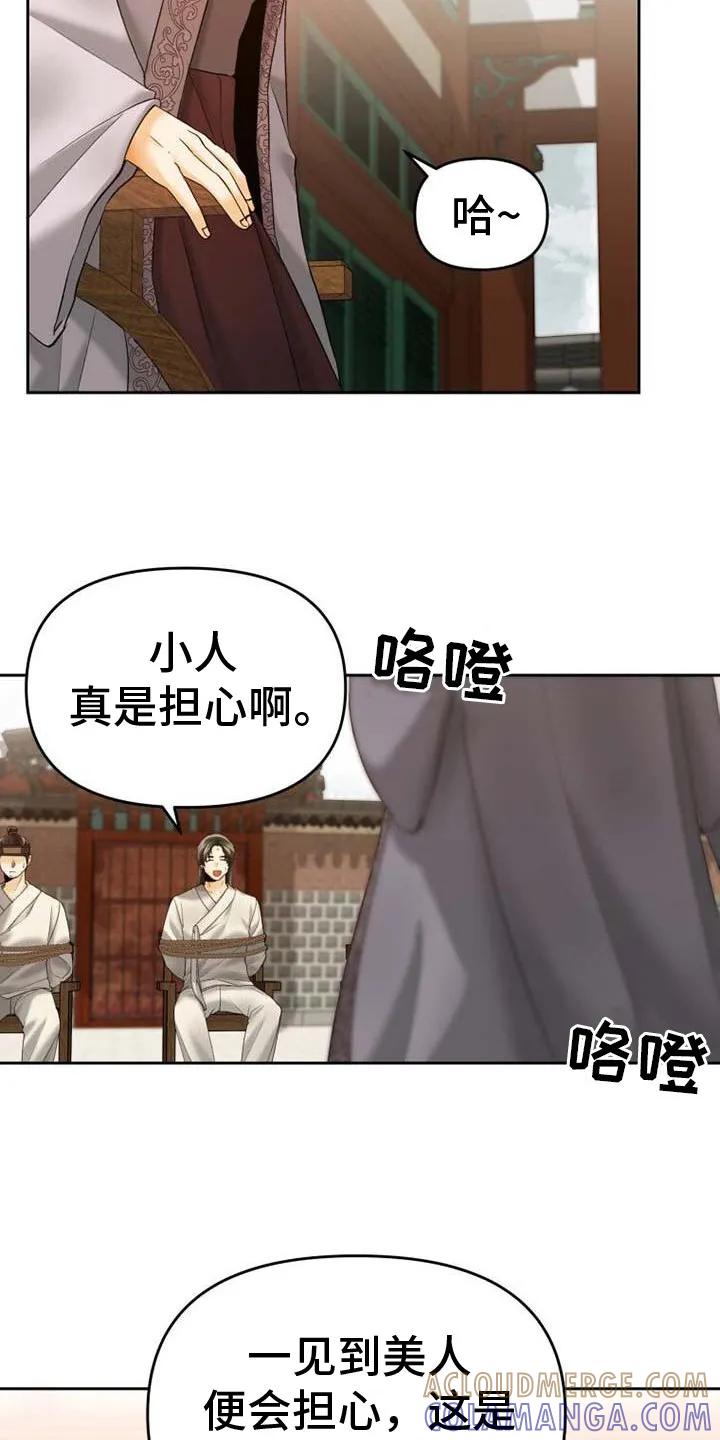 《拯救剧本里的我》第14章：审问 第19页