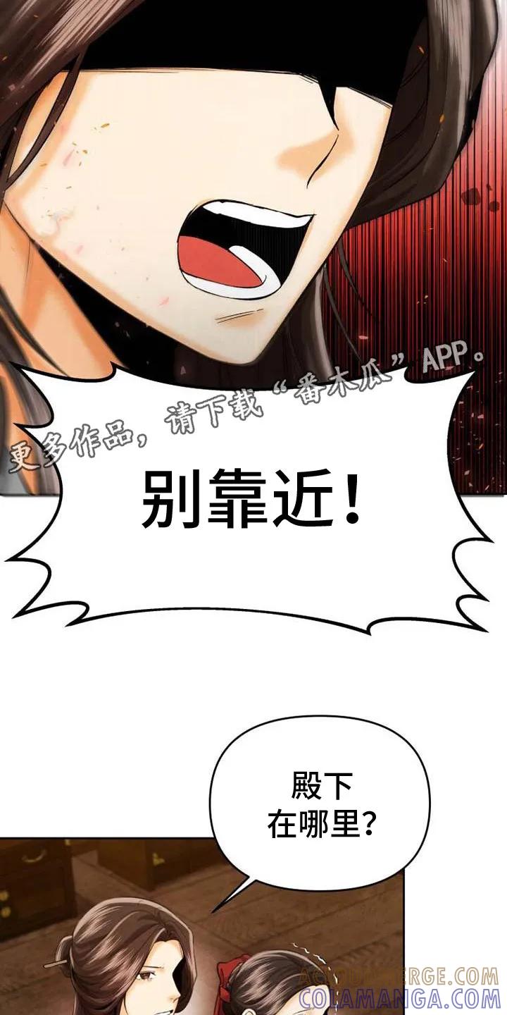 《拯救剧本里的我》第14章：审问 第5页