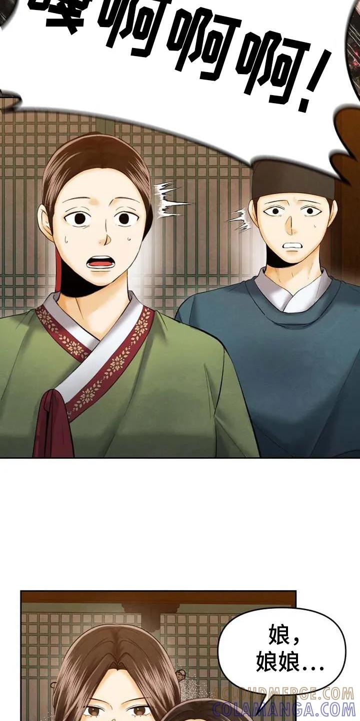《拯救剧本里的我》第14章：审问 第3页