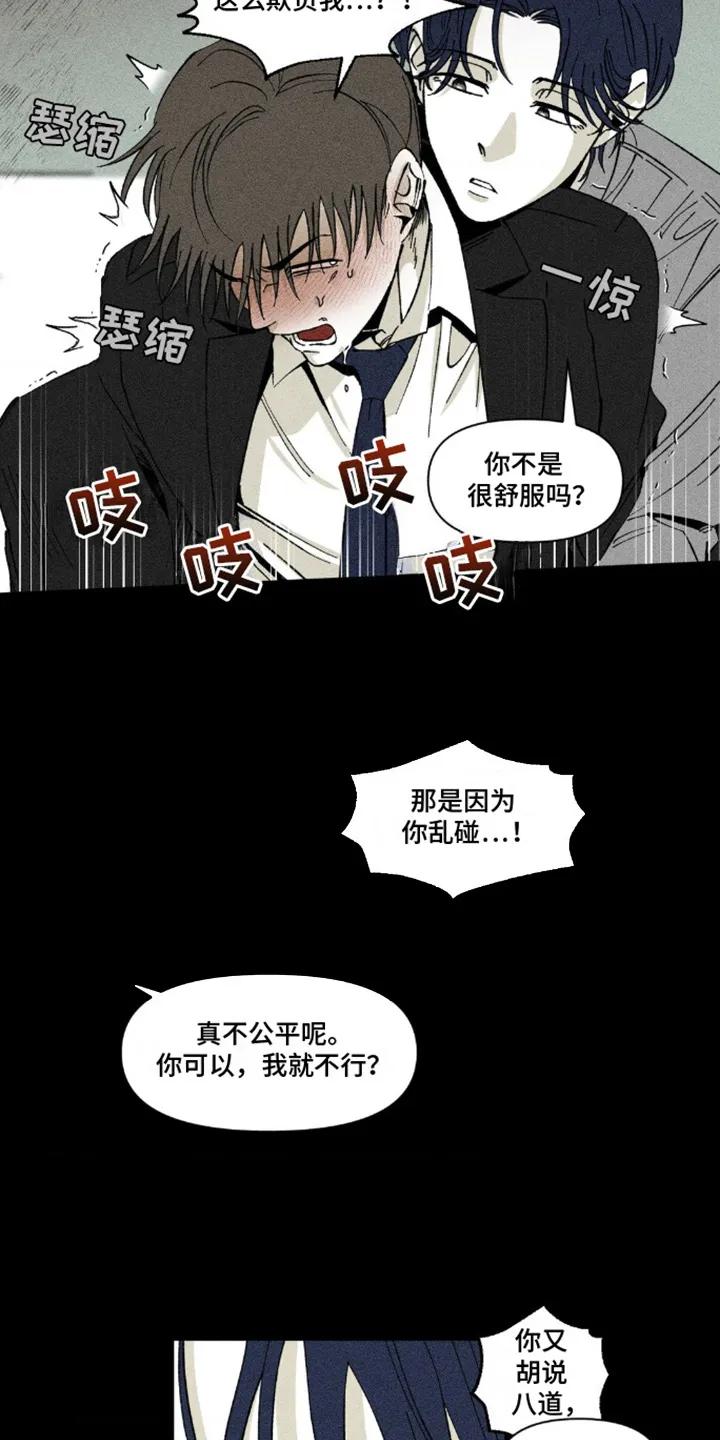 《强人锁男》第15章：挣扎 第2页