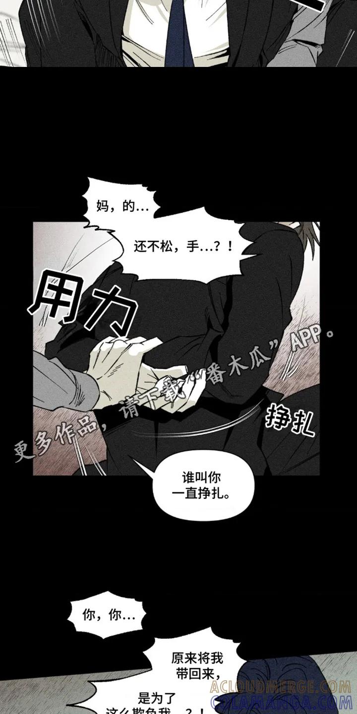 《强人锁男》第15章：挣扎 第1页