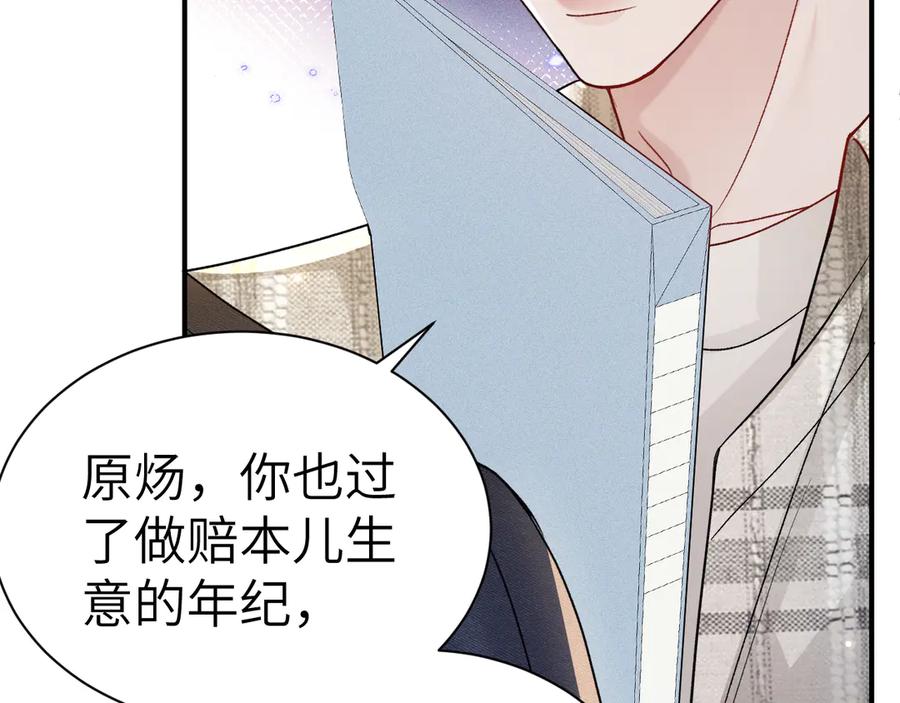 针锋对决 第136话 合同 第72页
