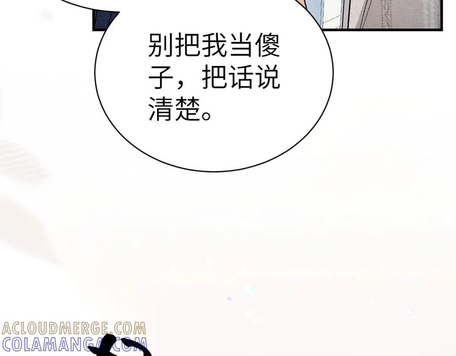 针锋对决 第136话 合同 第73页