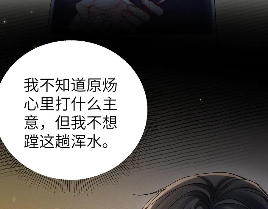 针锋对决 第136话 合同 第54页