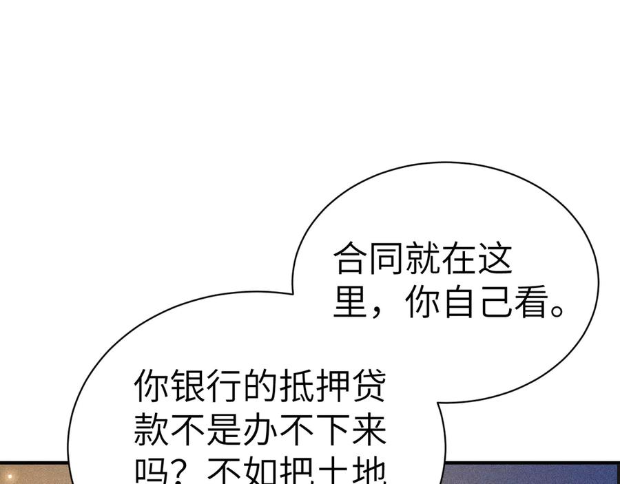 针锋对决 第136话 合同 第79页
