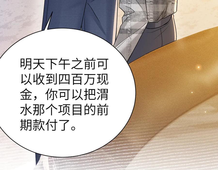 针锋对决 第136话 合同 第70页