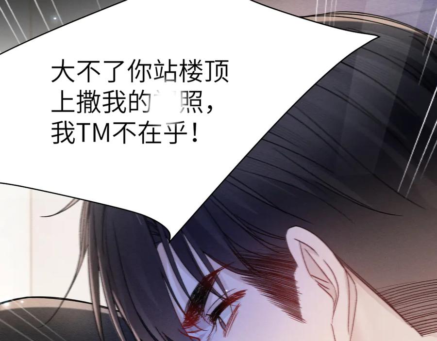 针锋对决 第136话 合同 第14页