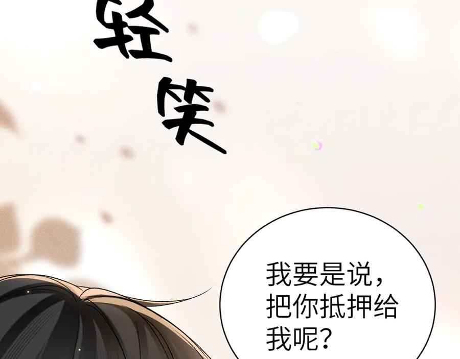 针锋对决 第136话 合同 第74页