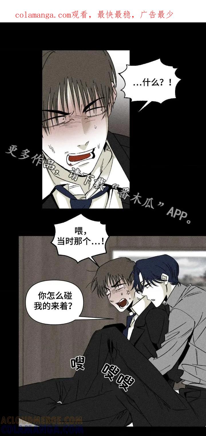 《强人锁男》第16章：大骂 第1页