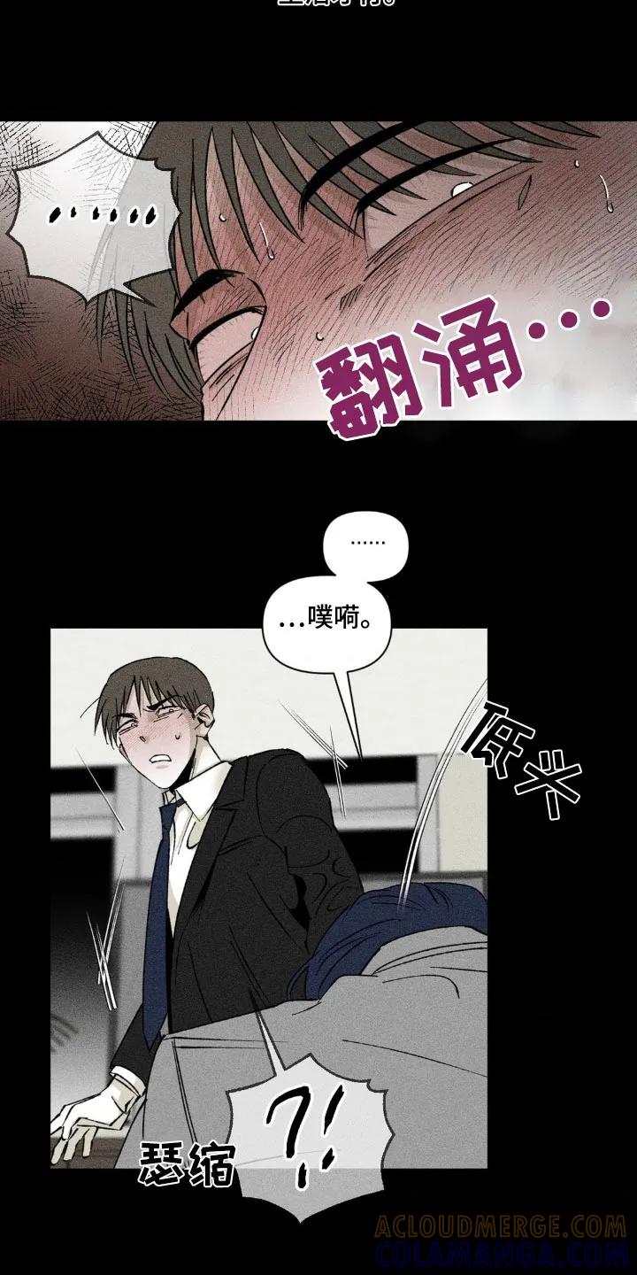 《强人锁男》第16章：大骂 第11页