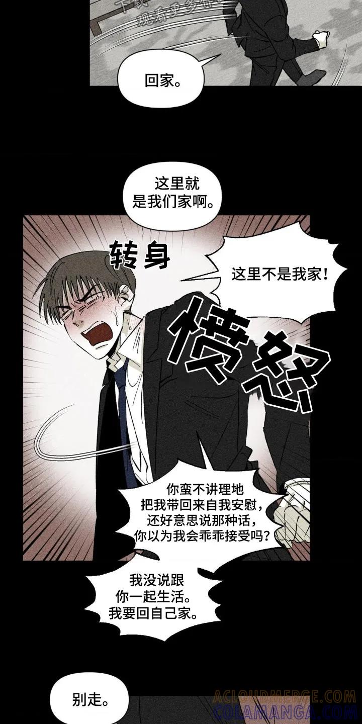 《强人锁男》第16章：大骂 第9页