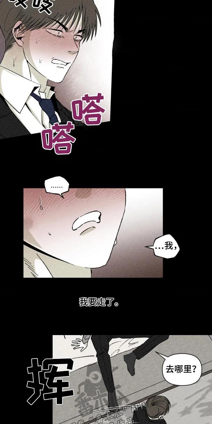 《强人锁男》第16章：大骂 第8页