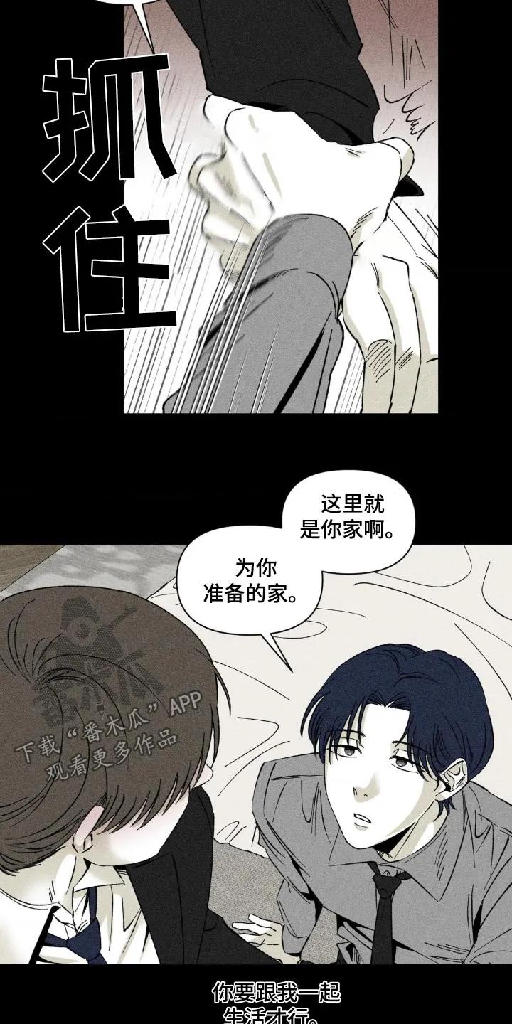《强人锁男》第16章：大骂 第10页