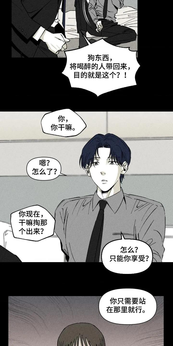 《强人锁男》第16章：大骂 第6页
