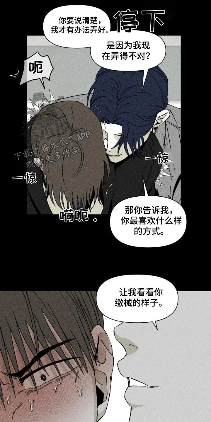 《强人锁男》第16章：大骂 第2页