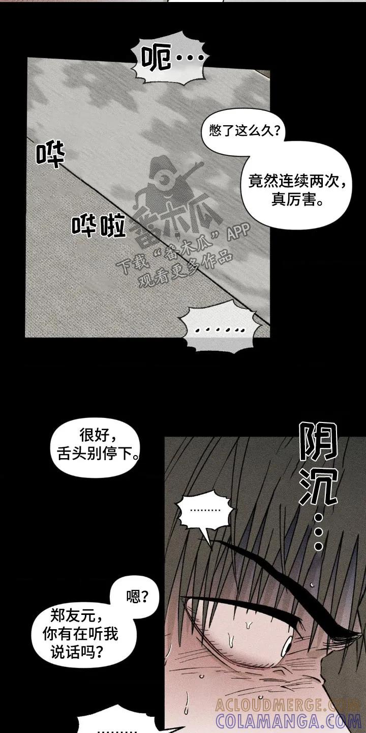 《强人锁男》第16章：大骂 第3页