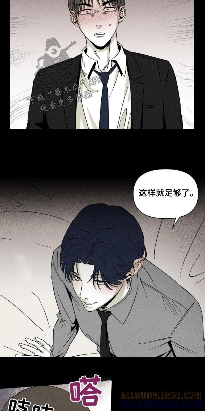 《强人锁男》第16章：大骂 第7页