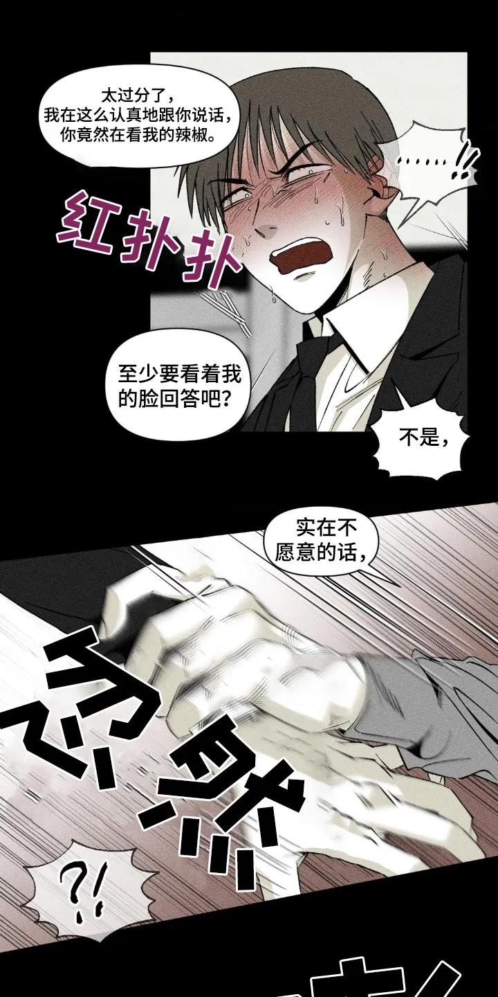 《强人锁男》第16章：大骂 第12页