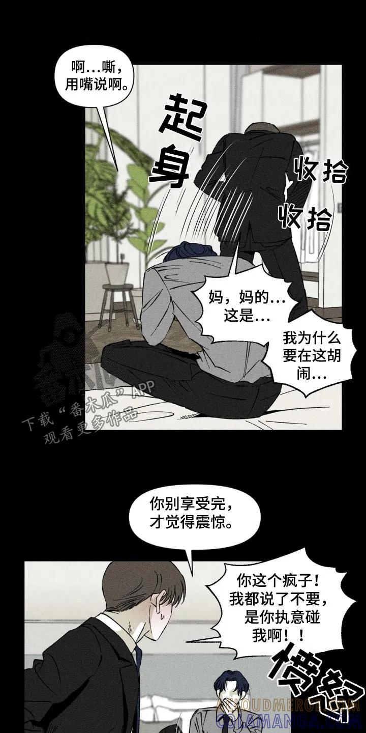 《强人锁男》第16章：大骂 第5页