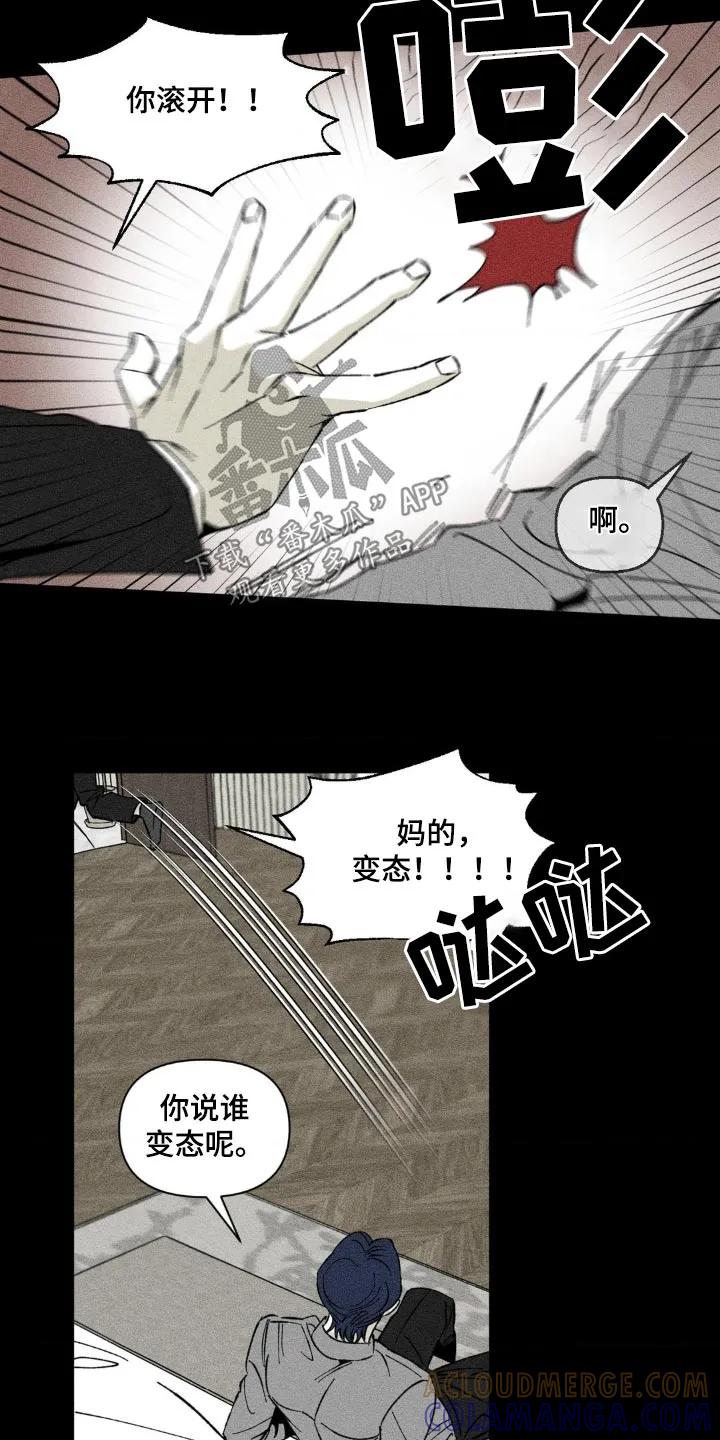 《强人锁男》第16章：大骂 第13页