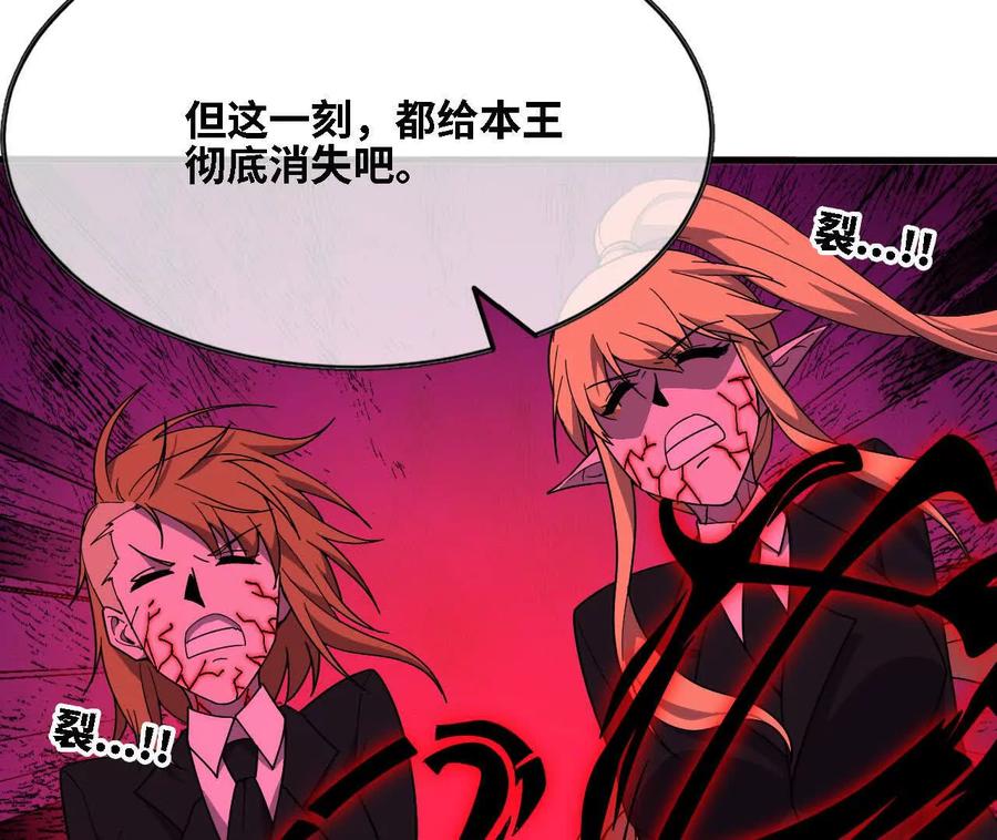 勇者X女魔王 175 愤怒爆发 第83页