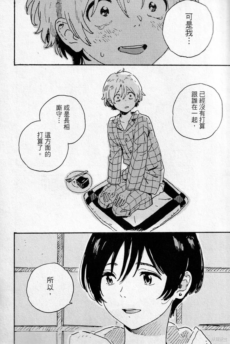 春风的异邦人 - 第16话 - 第8张图