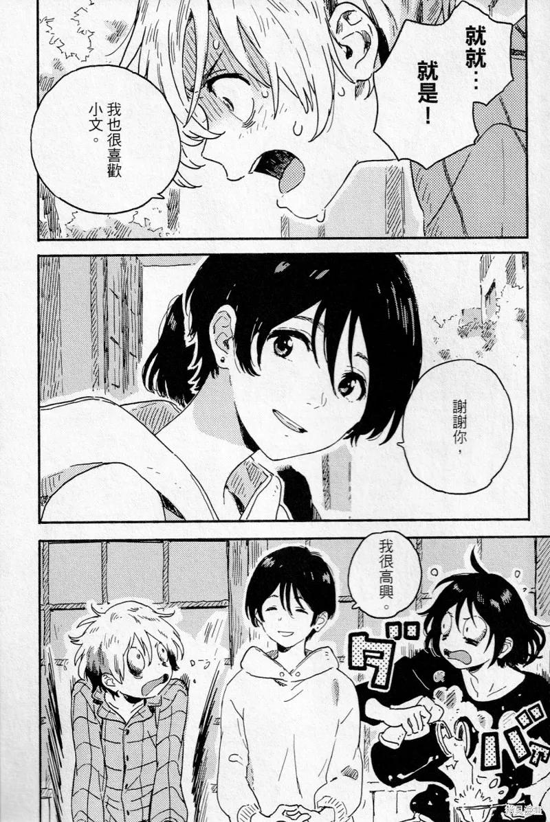 春风的异邦人 - 第16话 - 第6张图