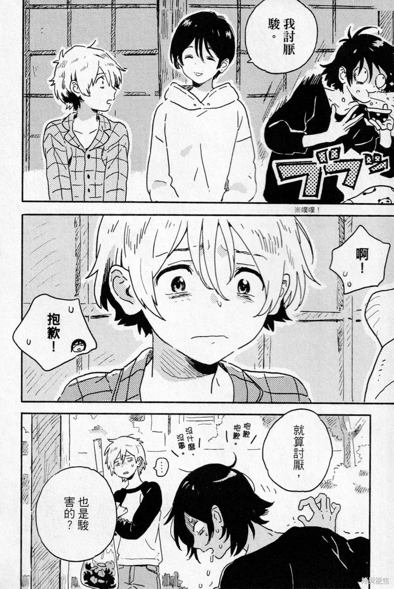 春风的异邦人 - 第16话 - 第10张图