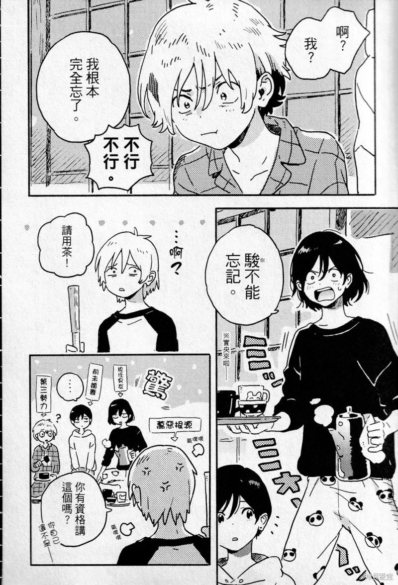 春风的异邦人 - 第16话 - 第4张图