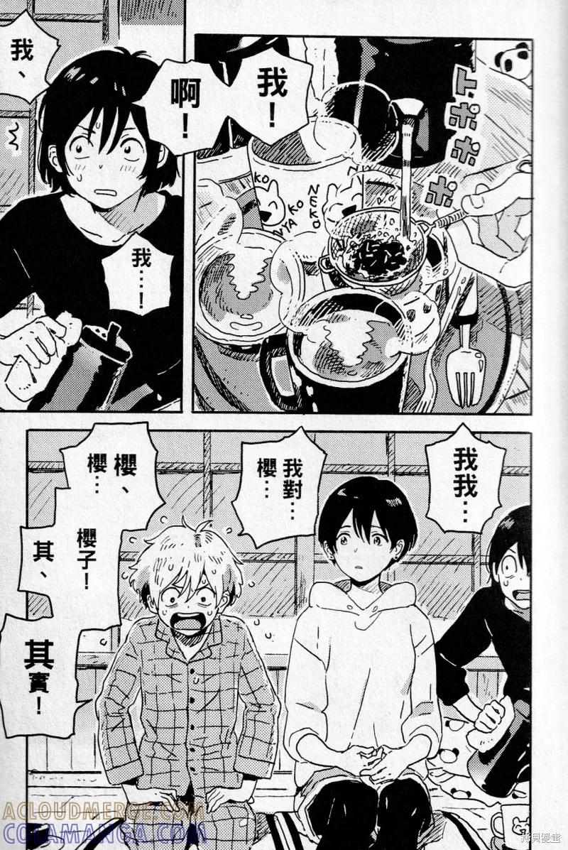 春风的异邦人 - 第16话 - 第5张图