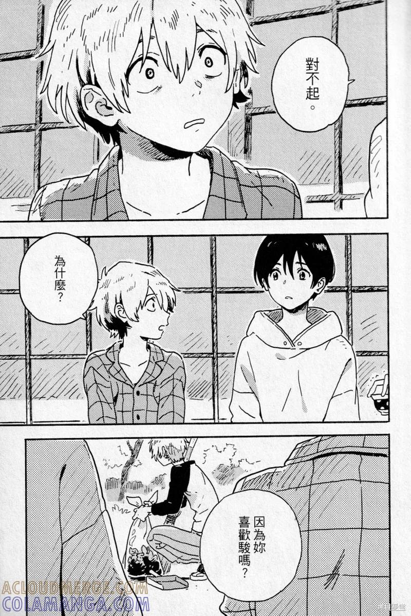 春风的异邦人 - 第16话 - 第9张图