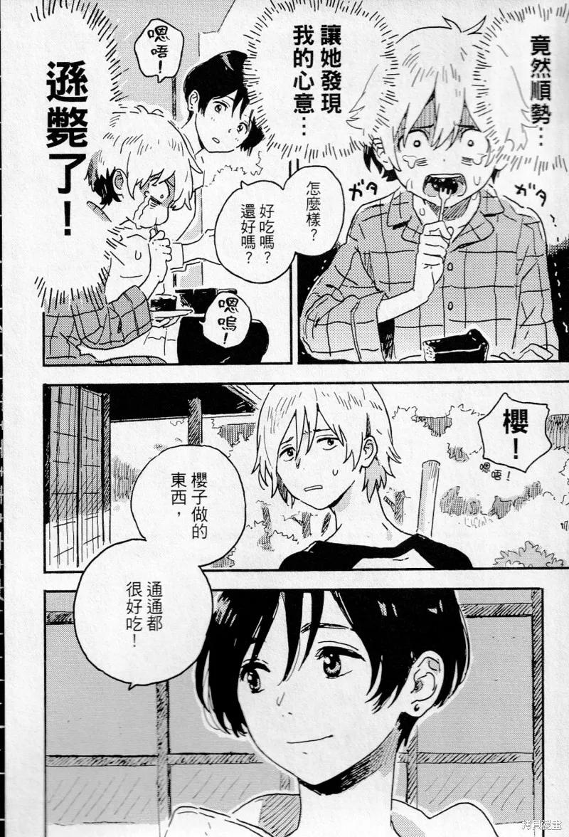 春风的异邦人 - 第16话 - 第2张图