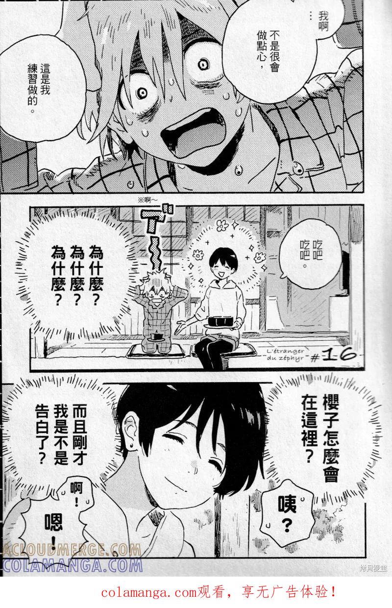 春风的异邦人 - 第16话 - 第1张图