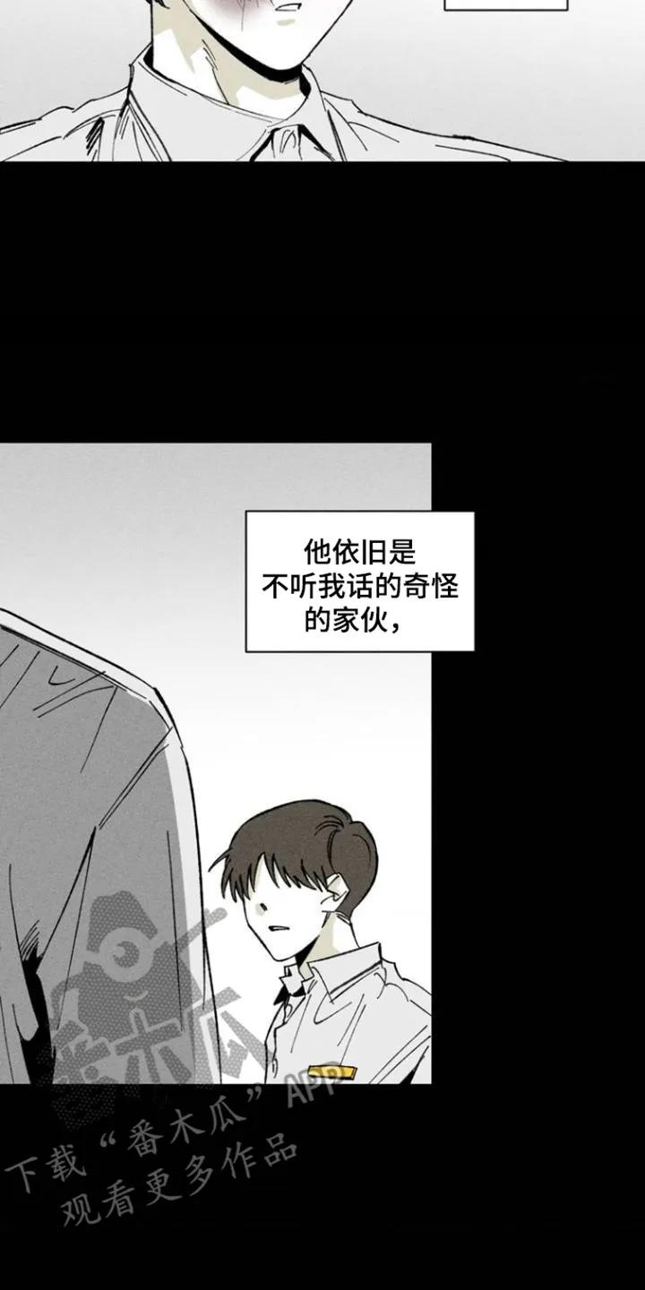 《强人锁男》第2章：被欺负 第20页