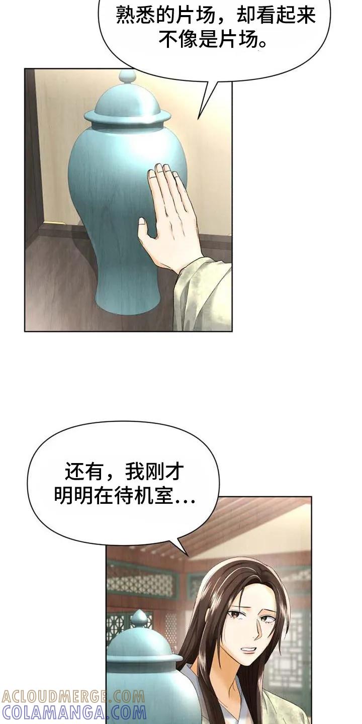 《拯救剧本里的我》第2章：穿越 第11页