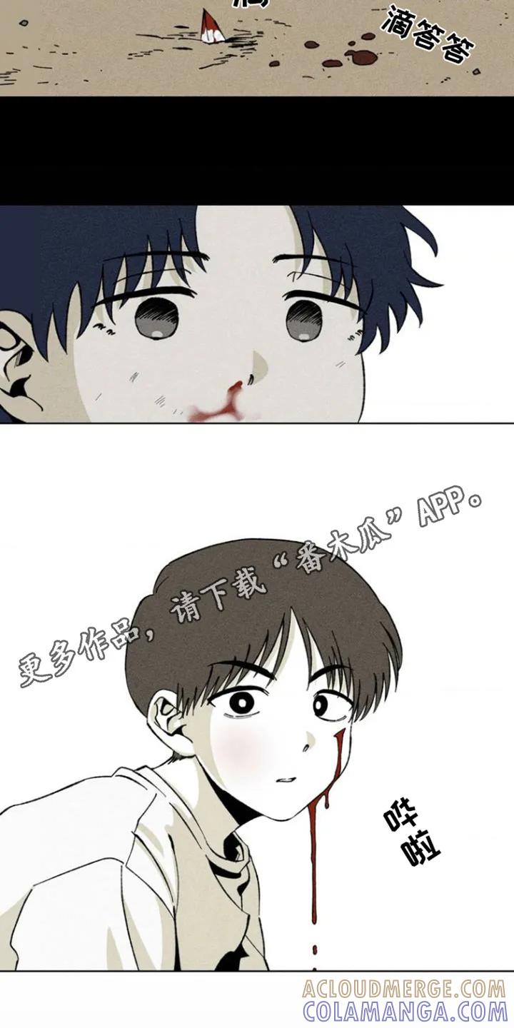 《强人锁男》第2章：被欺负 第11页