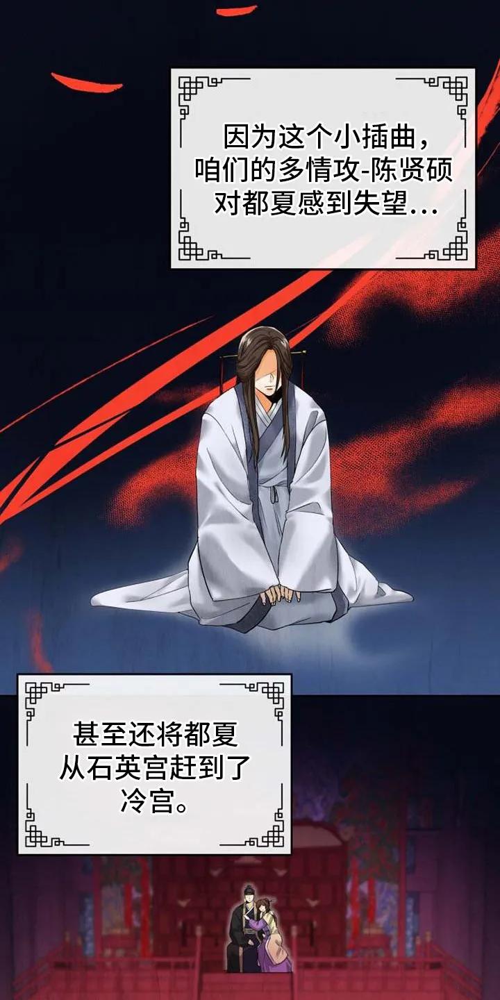 《拯救剧本里的我》第2章：穿越 第20页