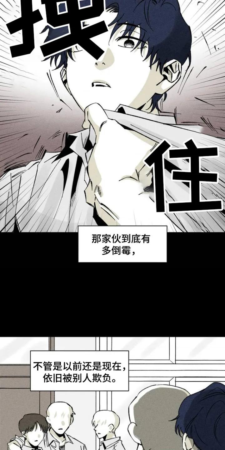 《强人锁男》第2章：被欺负 第16页