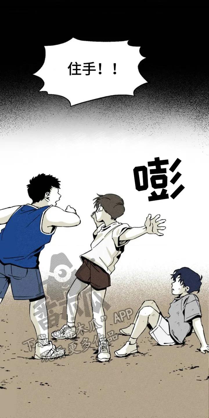 《强人锁男》第2章：被欺负 第8页