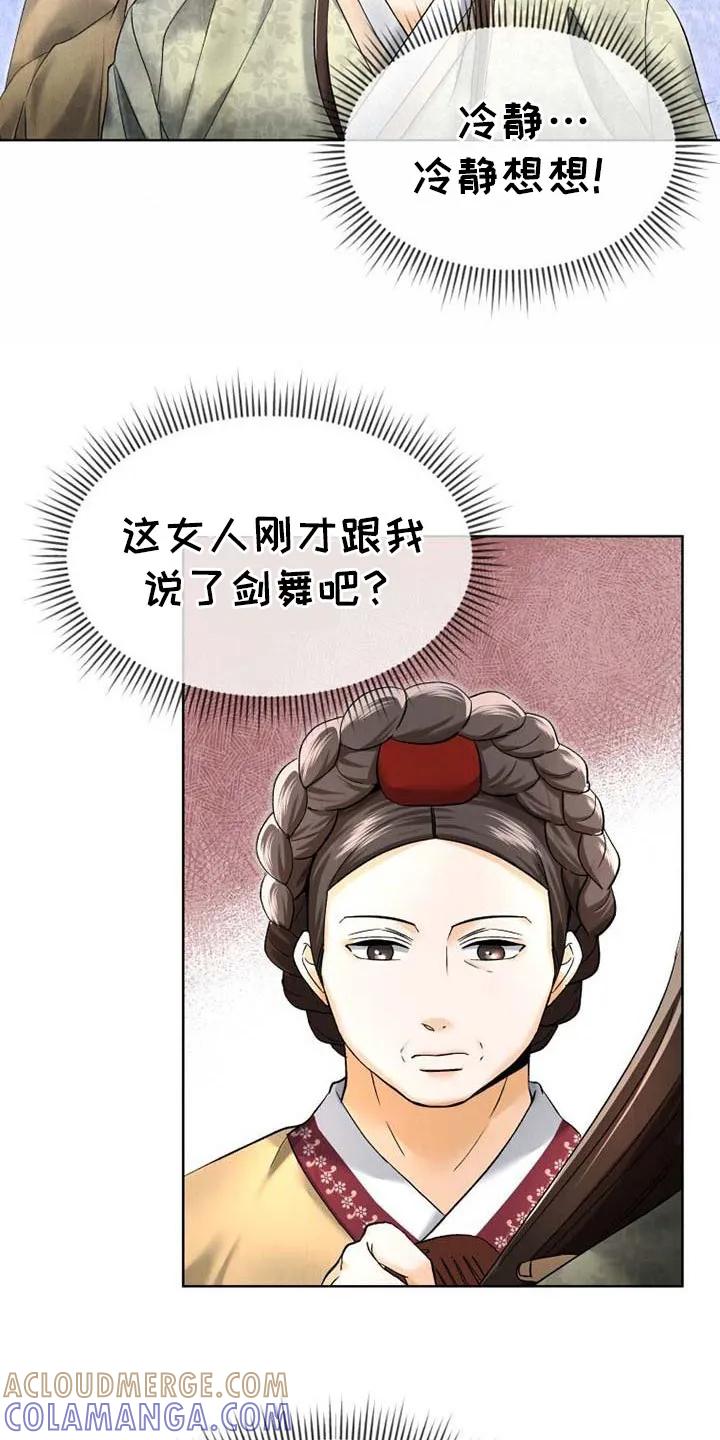 《拯救剧本里的我》第2章：穿越 第17页