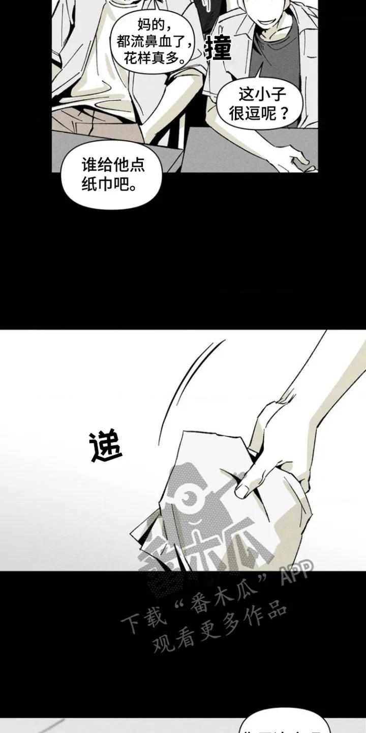 《强人锁男》第2章：被欺负 第2页