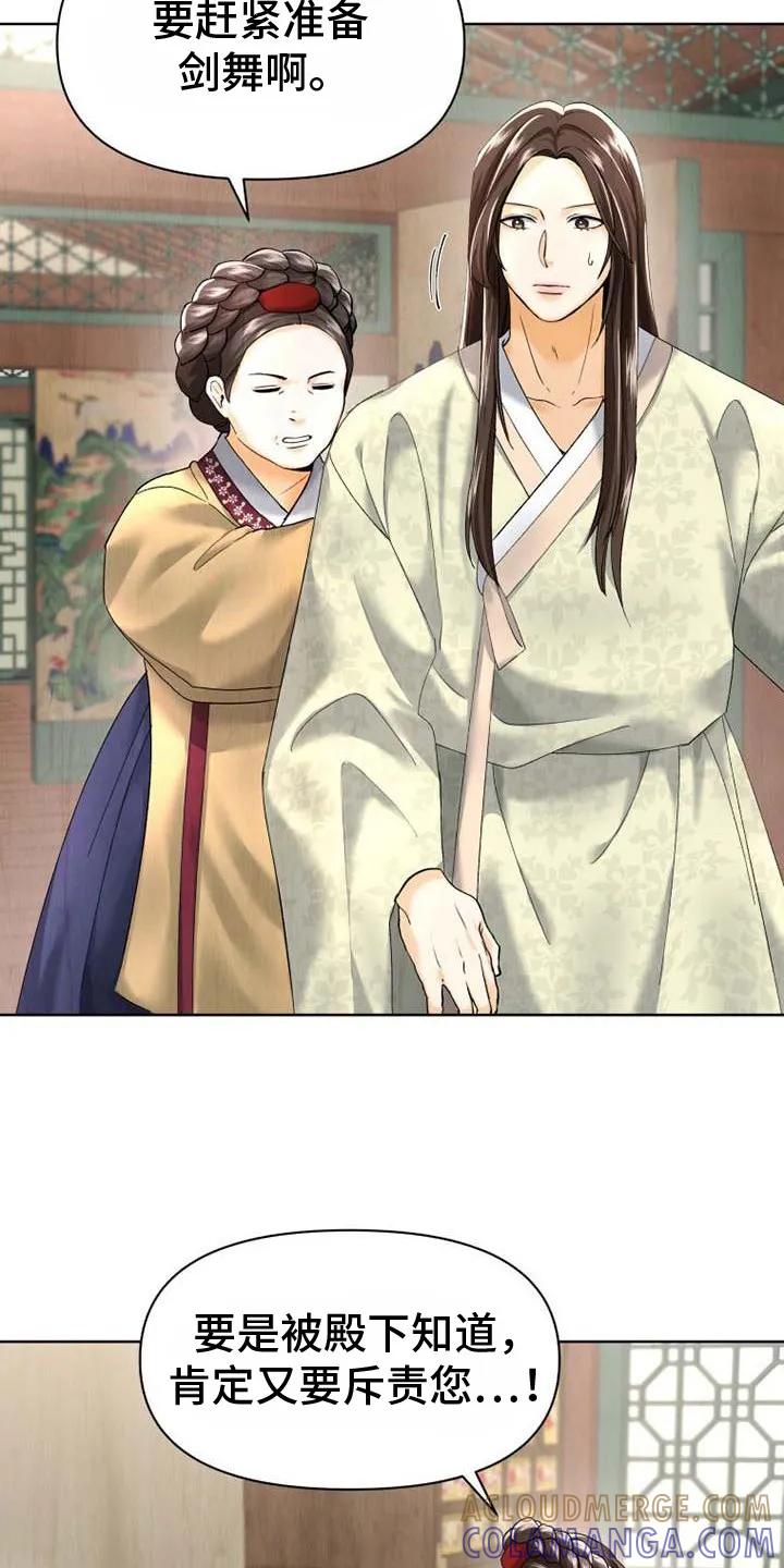 《拯救剧本里的我》第2章：穿越 第15页