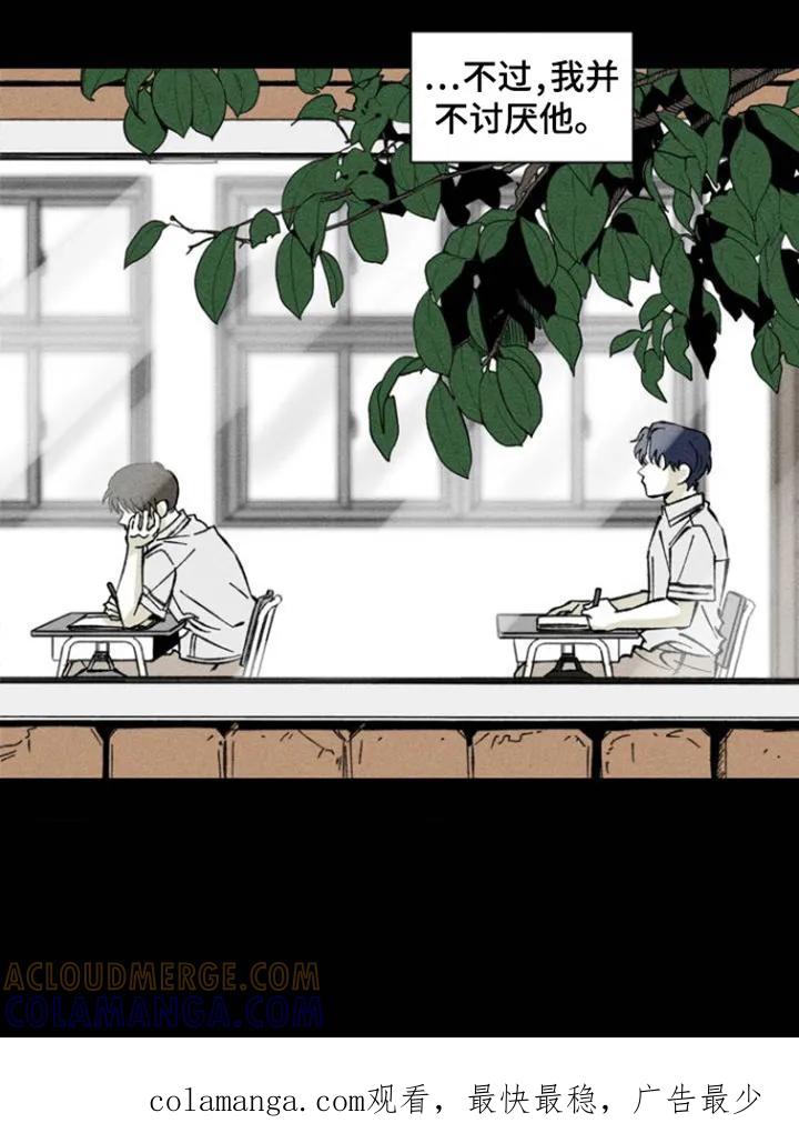 《强人锁男》第2章：被欺负 第21页