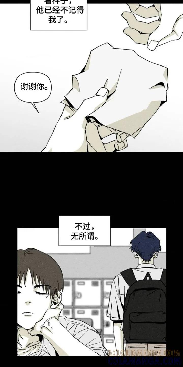 《强人锁男》第2章：被欺负 第13页