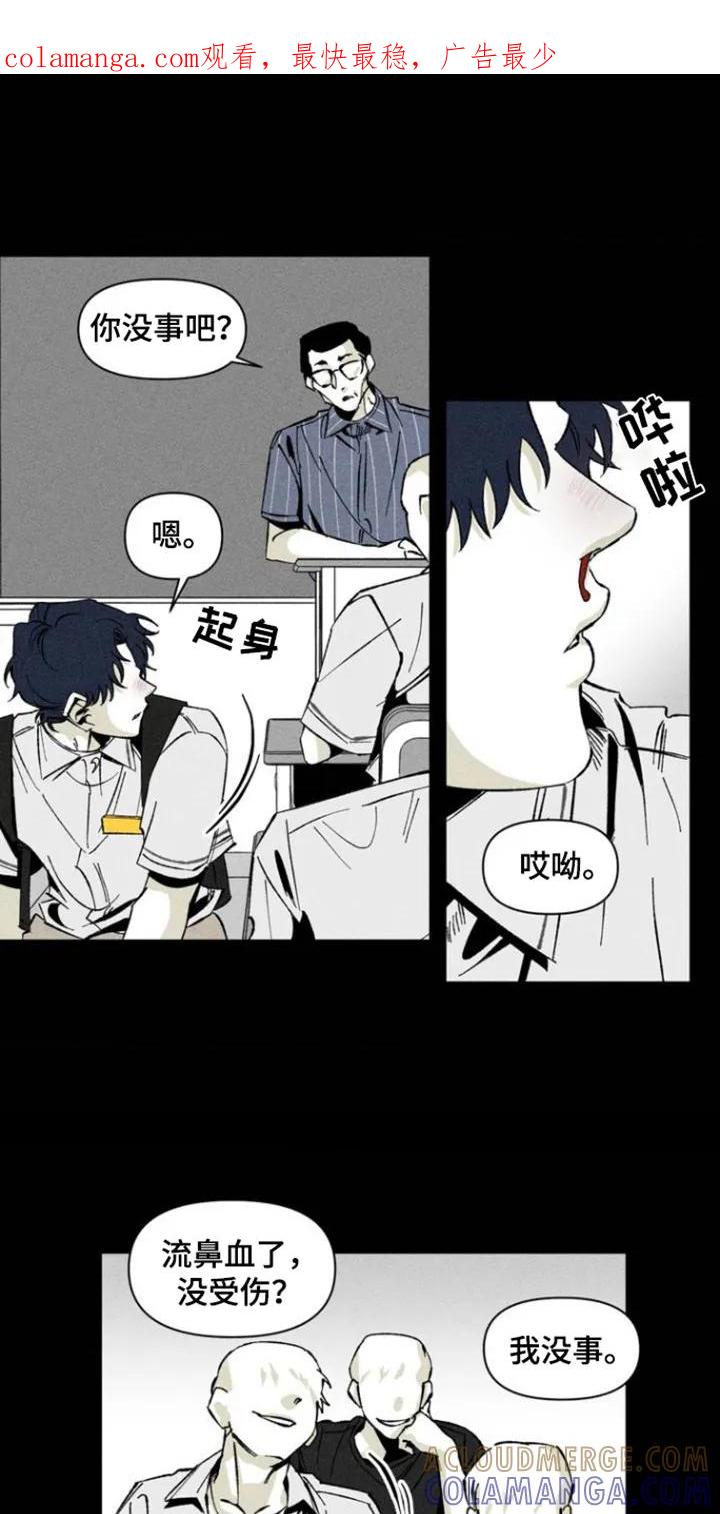 《强人锁男》第2章：被欺负 第1页